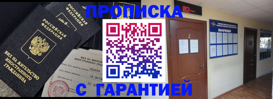 прописка для работы в Владимире